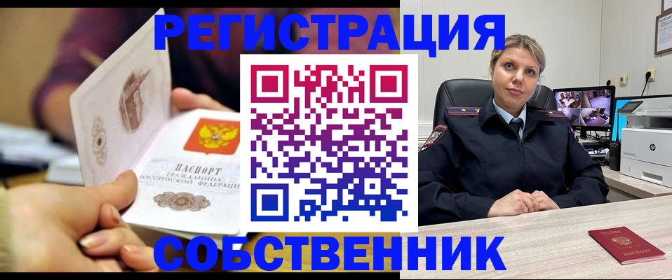 временная регистрация купить в Марий Эл